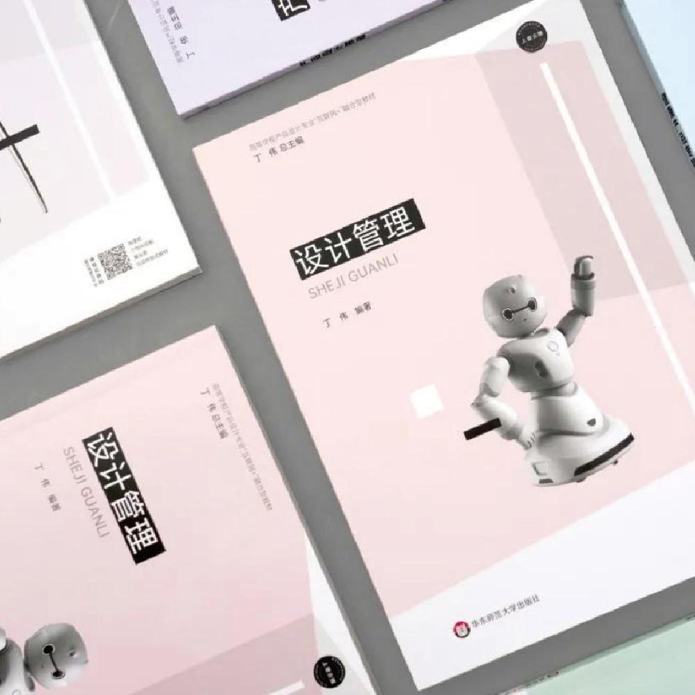 歷時三年，丁偉傾心力作《設計管理》正式發(fā)布！