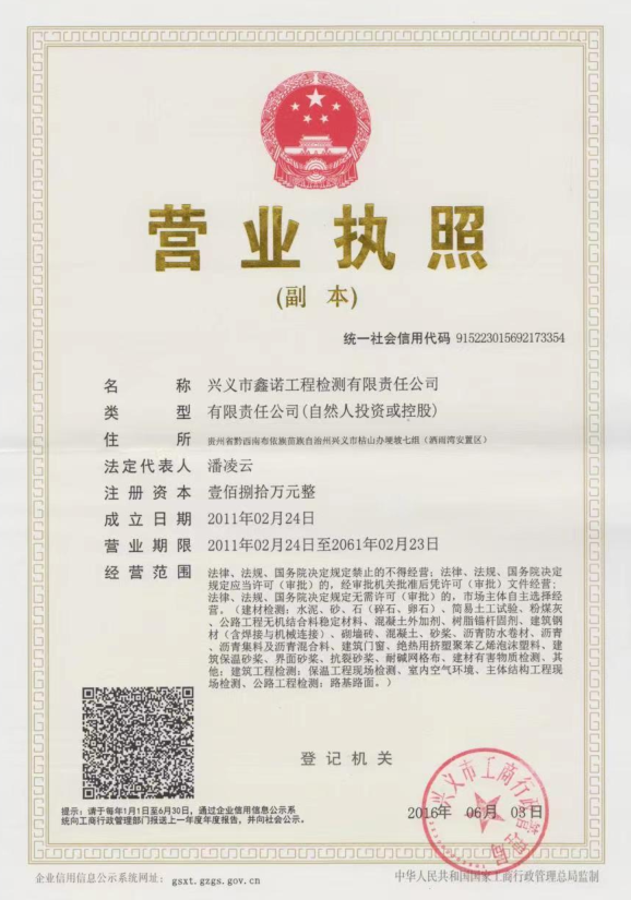 營(yíng)業(yè)執(zhí)照