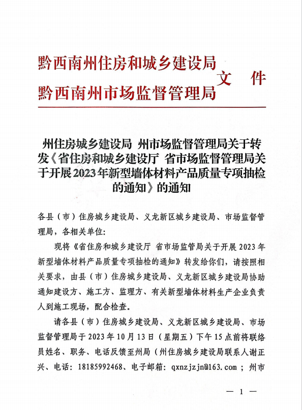 省市場(chǎng)監(jiān)督管理局關(guān)于開(kāi)展2023年新型墻體材料產(chǎn)品質(zhì)量專(zhuān)項(xiàng)抽檢的通知